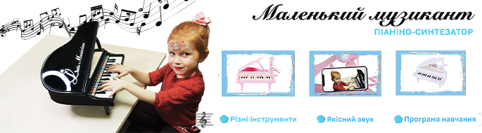 Детские пианино синтезаторы оптом - Маленький музикант