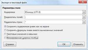 Экспорт LibreOffice в СSV-файл