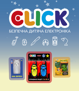 CLICK - безпечна дитяча електроніка