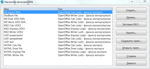 Экспорт OpenOffice в XML-файл (изображение 1)