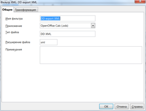 Экспорт OpenOffice в XML-файл (изображение 2)