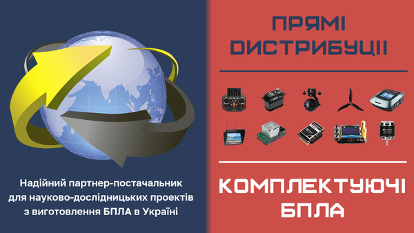 Комплектующие запчасти для квадрокоптера купить Украина