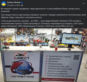 Forbes Ukraine Прямі дистрибуції