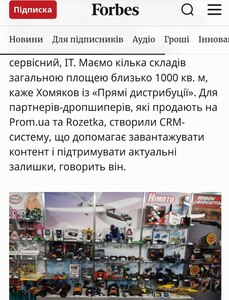 Forbes Прмые дистрибьюции
