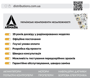 комплектуючі для дронів та БПЛА Армада