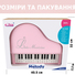 Дитяче піаніно синтезатор Baoli "Маленький музикант" з мікрофоном 31 клавіша (рожевий) - фото 5